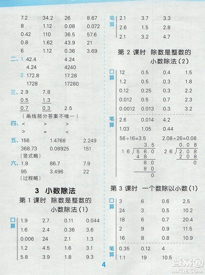 2019年秋新版小學(xué)口算大通關(guān)五年級(jí)上冊(cè)數(shù)學(xué)人教版答案