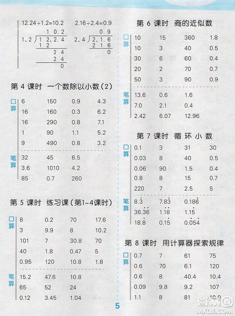 2019年秋新版小學(xué)口算大通關(guān)五年級(jí)上冊(cè)數(shù)學(xué)人教版答案