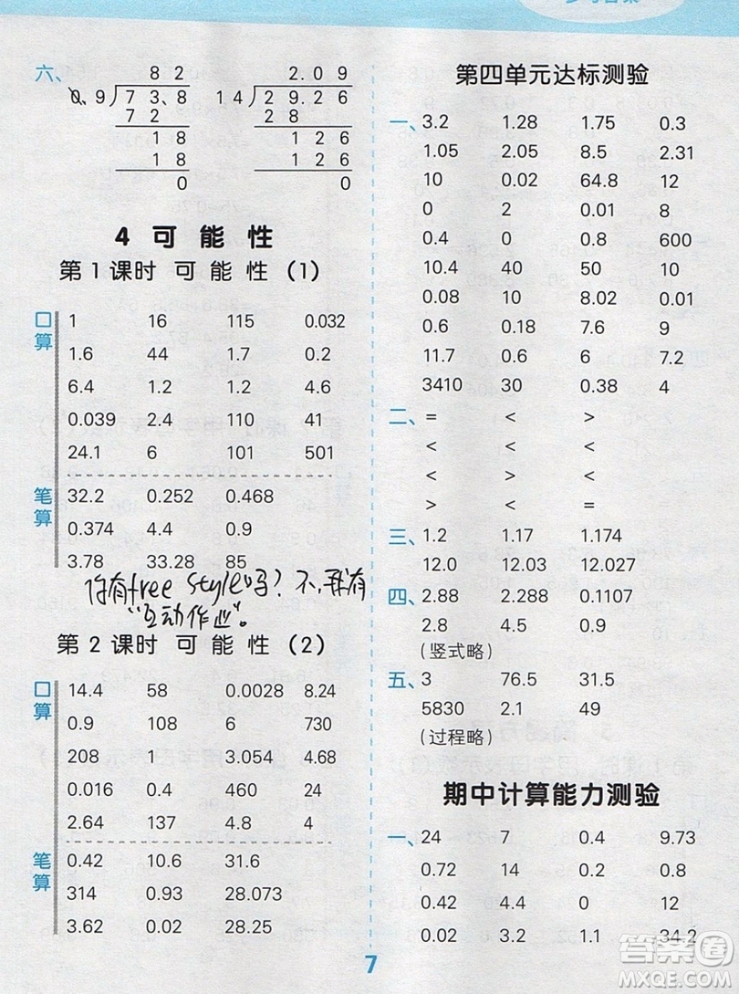 2019年秋新版小學(xué)口算大通關(guān)五年級(jí)上冊(cè)數(shù)學(xué)人教版答案