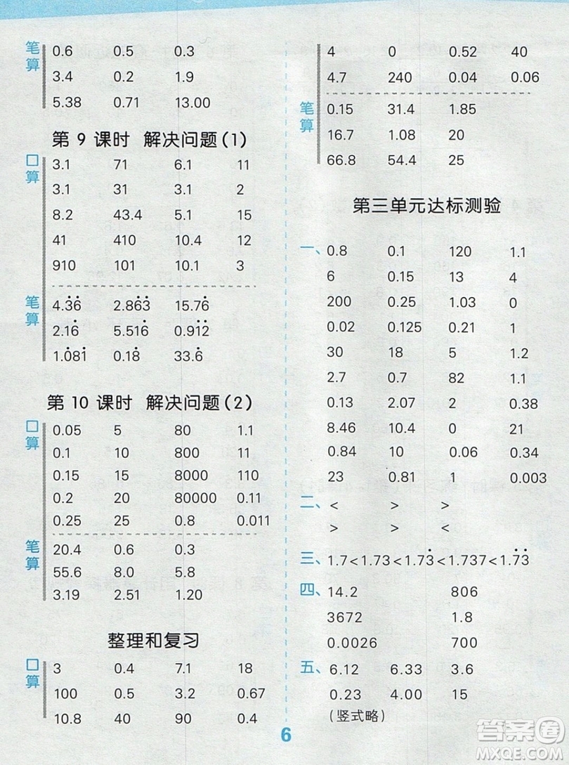 2019年秋新版小學(xué)口算大通關(guān)五年級(jí)上冊(cè)數(shù)學(xué)人教版答案