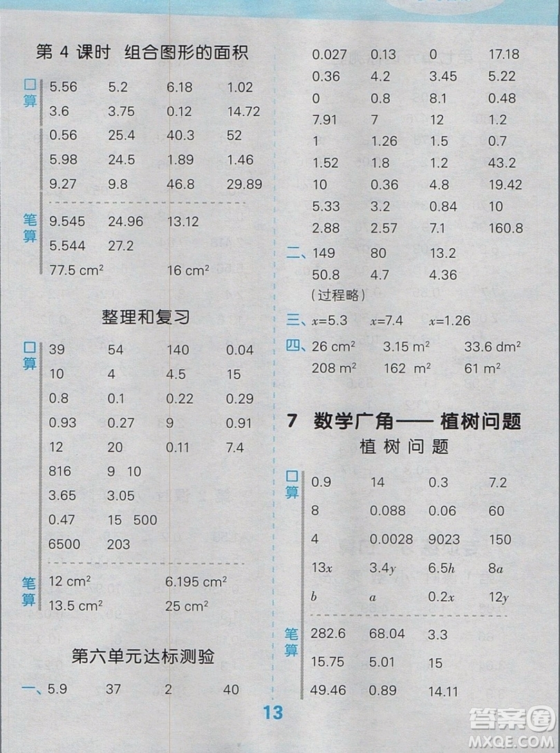 2019年秋新版小學(xué)口算大通關(guān)五年級(jí)上冊(cè)數(shù)學(xué)人教版答案