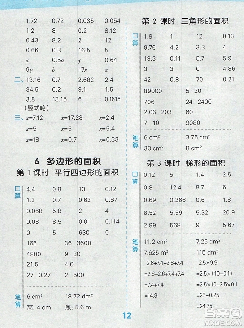 2019年秋新版小學(xué)口算大通關(guān)五年級(jí)上冊(cè)數(shù)學(xué)人教版答案