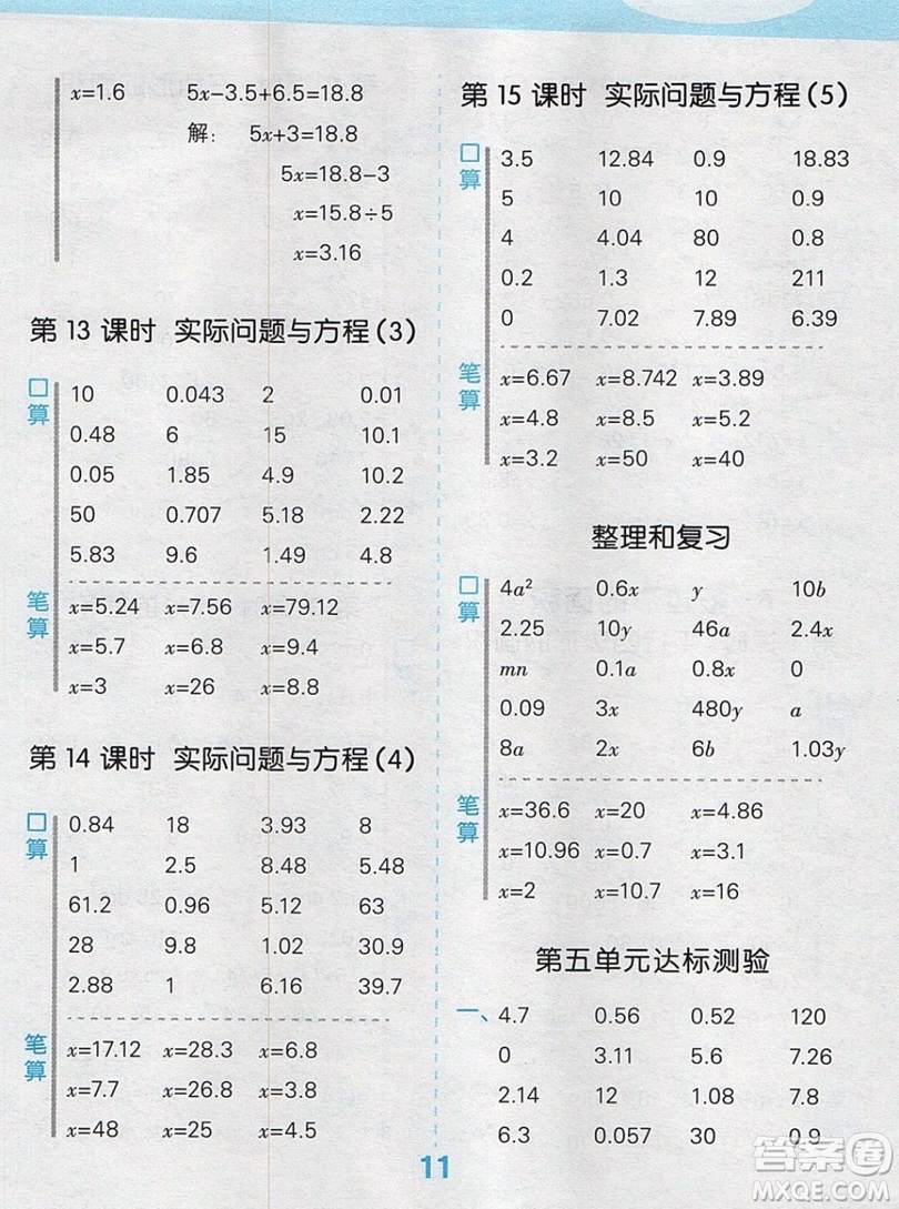 2019年秋新版小學(xué)口算大通關(guān)五年級(jí)上冊(cè)數(shù)學(xué)人教版答案