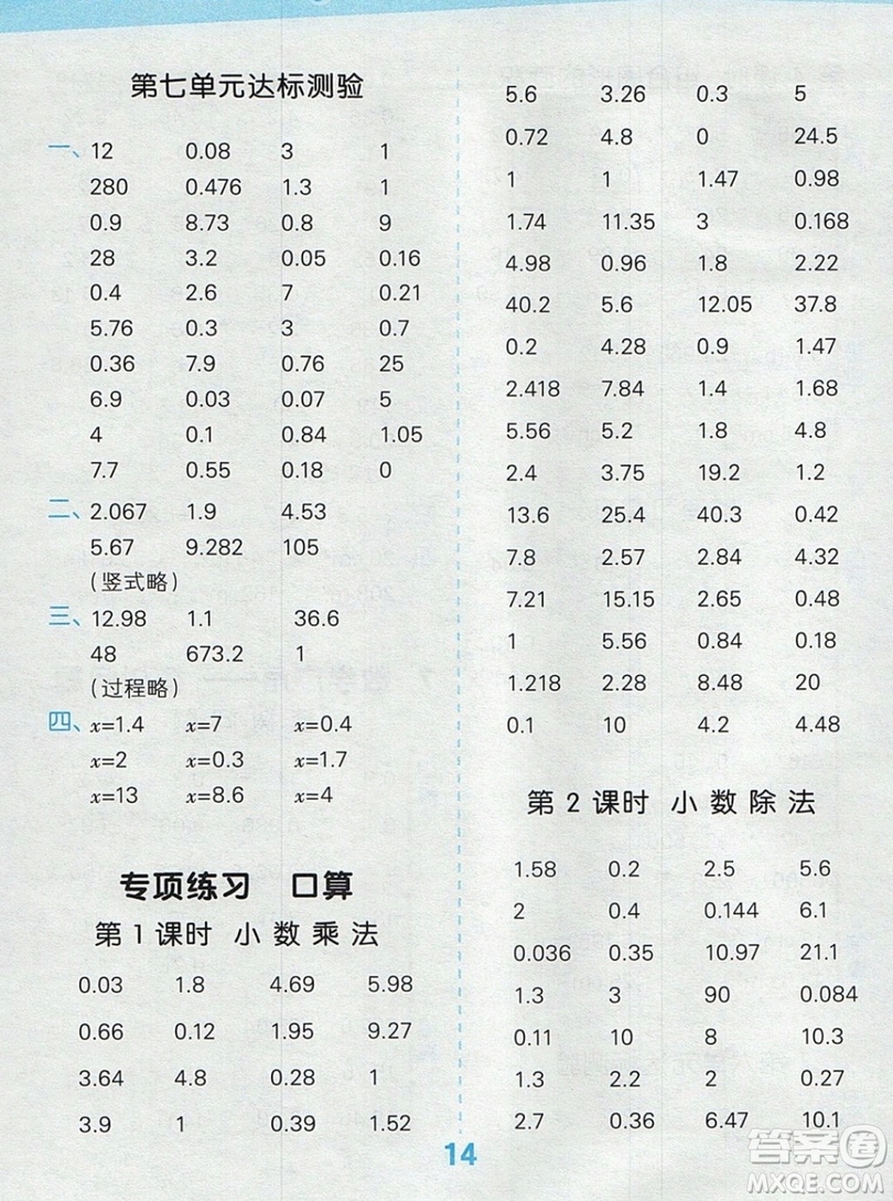 2019年秋新版小學(xué)口算大通關(guān)五年級(jí)上冊(cè)數(shù)學(xué)人教版答案