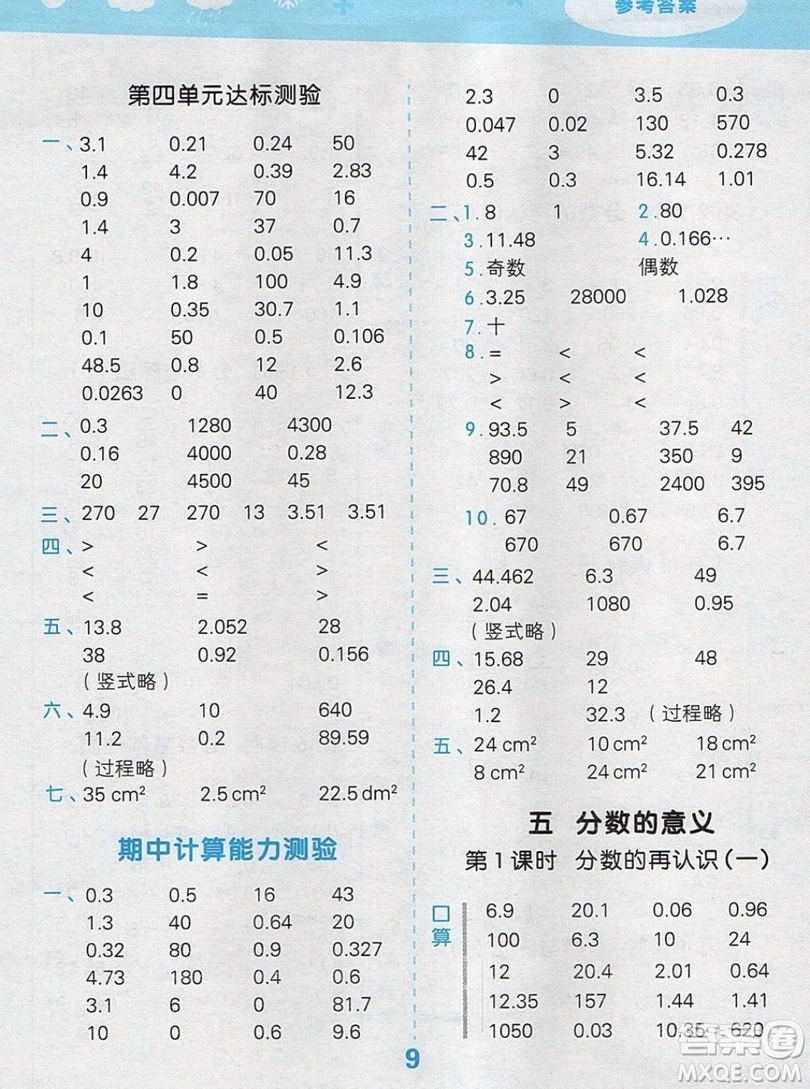 2019年秋新版小學(xué)口算大通關(guān)五年級上冊數(shù)學(xué)北師大版答案