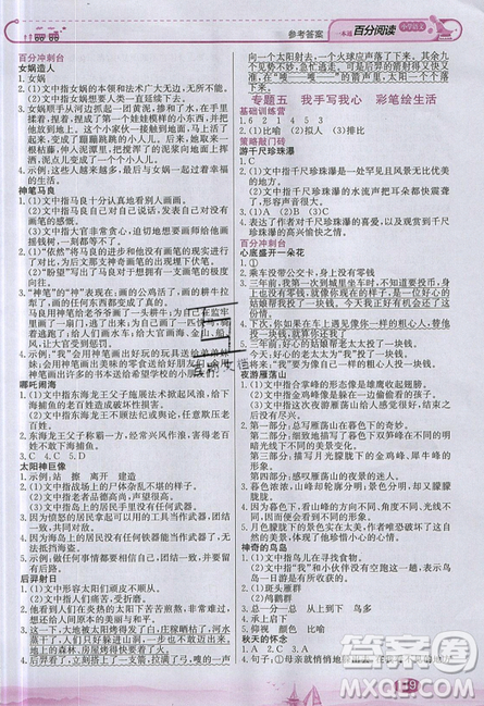 北京教育出版社本真圖書2019小學語文百分閱讀一本通四年級參考答案