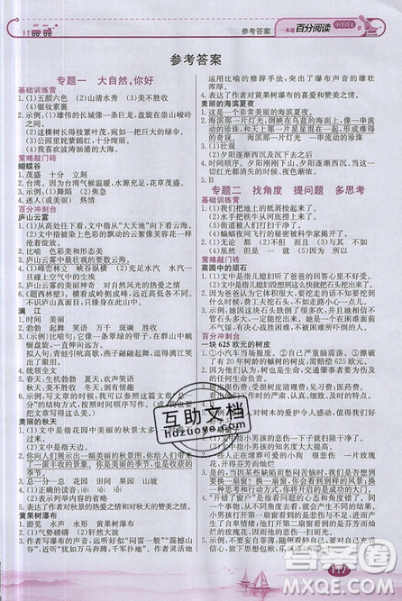 北京教育出版社本真圖書2019小學語文百分閱讀一本通四年級參考答案