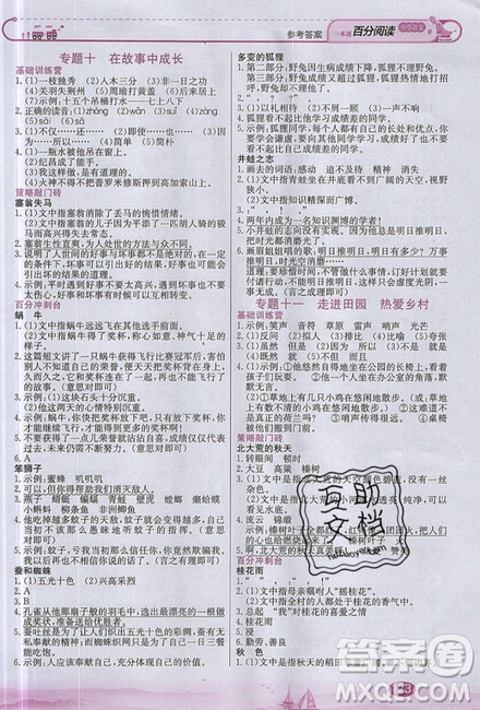 北京教育出版社本真圖書2019小學語文百分閱讀一本通四年級參考答案