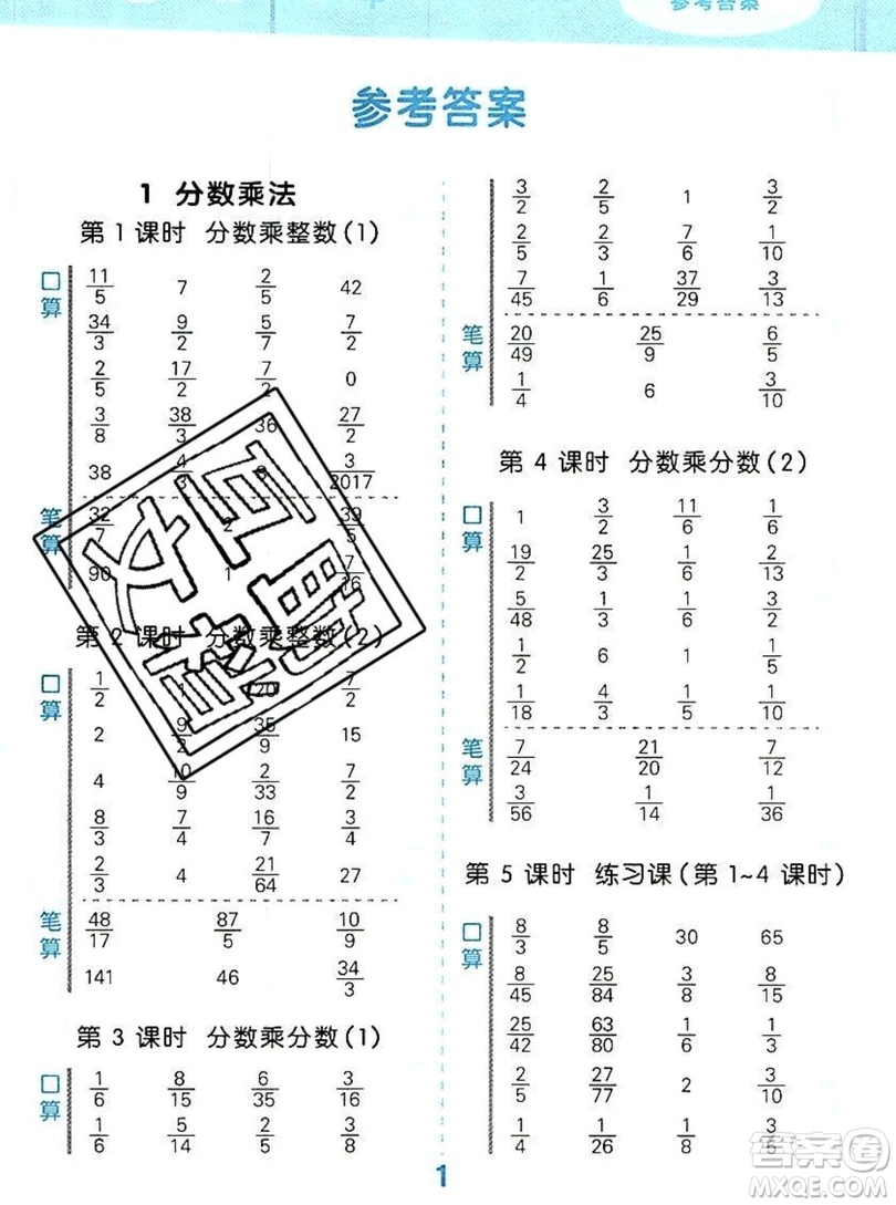 2019年秋新版小學(xué)口算大通關(guān)六年級(jí)上冊(cè)數(shù)學(xué)人教版答案