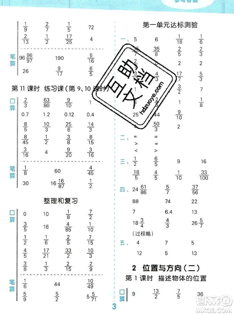 2019年秋新版小學(xué)口算大通關(guān)六年級(jí)上冊(cè)數(shù)學(xué)人教版答案