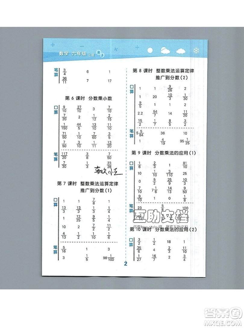 2019年秋新版小學(xué)口算大通關(guān)六年級(jí)上冊(cè)數(shù)學(xué)人教版答案