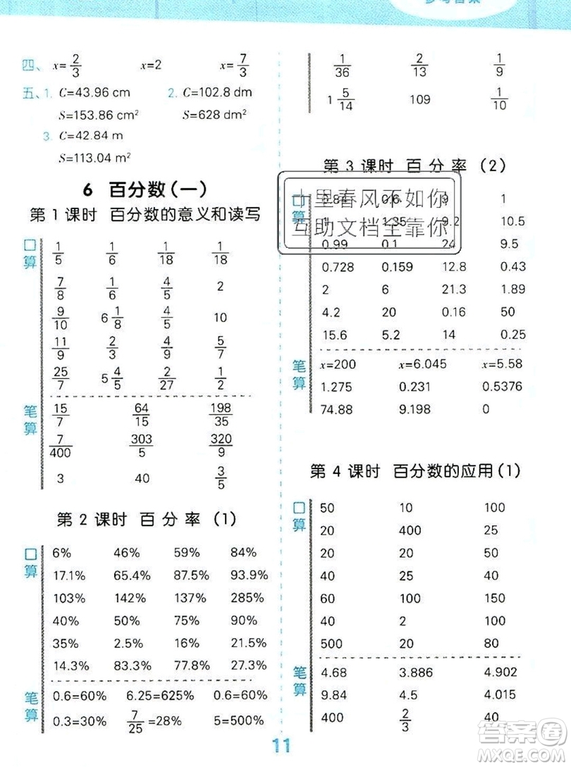 2019年秋新版小學(xué)口算大通關(guān)六年級(jí)上冊(cè)數(shù)學(xué)人教版答案