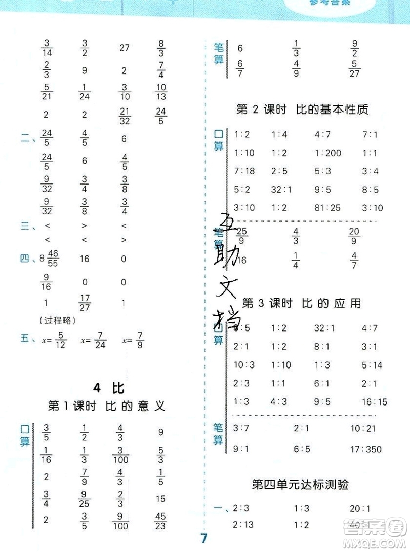 2019年秋新版小學(xué)口算大通關(guān)六年級(jí)上冊(cè)數(shù)學(xué)人教版答案