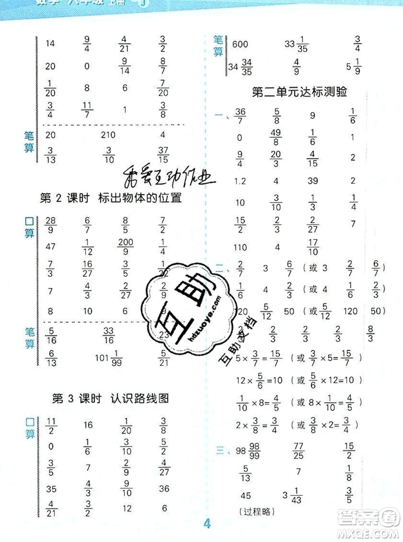 2019年秋新版小學(xué)口算大通關(guān)六年級(jí)上冊(cè)數(shù)學(xué)人教版答案