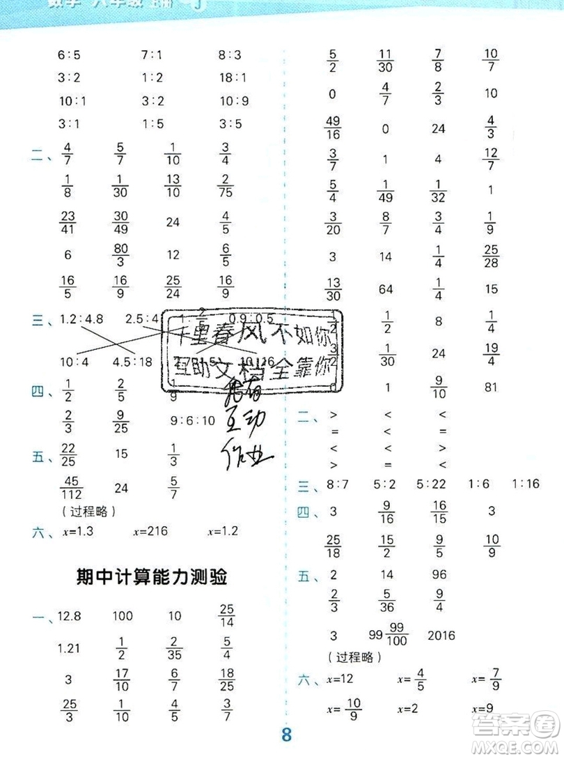 2019年秋新版小學(xué)口算大通關(guān)六年級(jí)上冊(cè)數(shù)學(xué)人教版答案