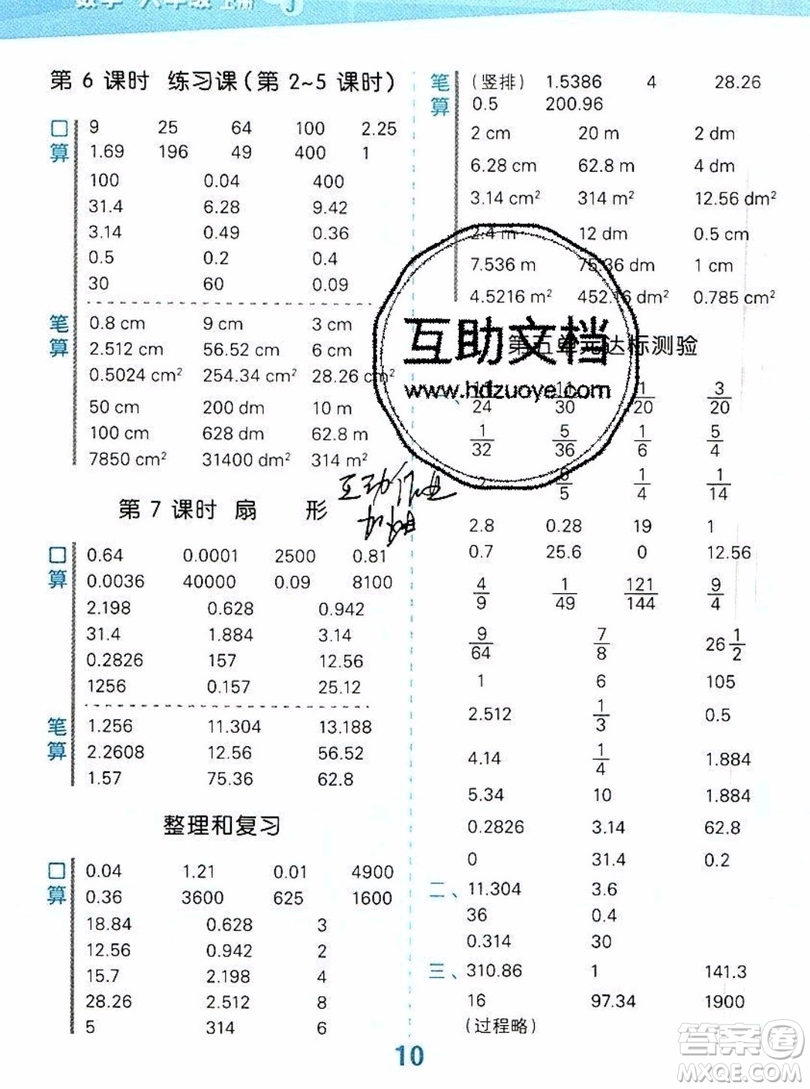 2019年秋新版小學(xué)口算大通關(guān)六年級(jí)上冊(cè)數(shù)學(xué)人教版答案