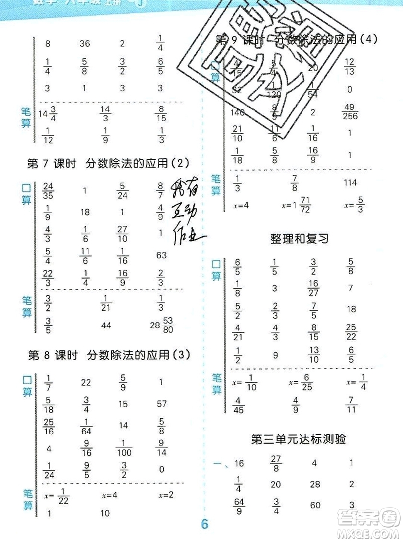 2019年秋新版小學(xué)口算大通關(guān)六年級(jí)上冊(cè)數(shù)學(xué)人教版答案