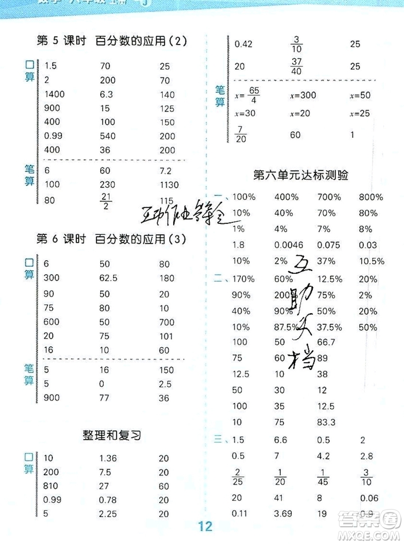 2019年秋新版小學(xué)口算大通關(guān)六年級(jí)上冊(cè)數(shù)學(xué)人教版答案