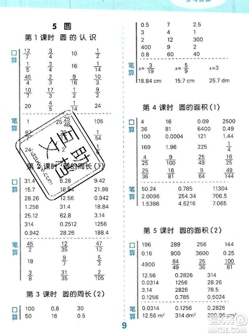 2019年秋新版小學(xué)口算大通關(guān)六年級(jí)上冊(cè)數(shù)學(xué)人教版答案