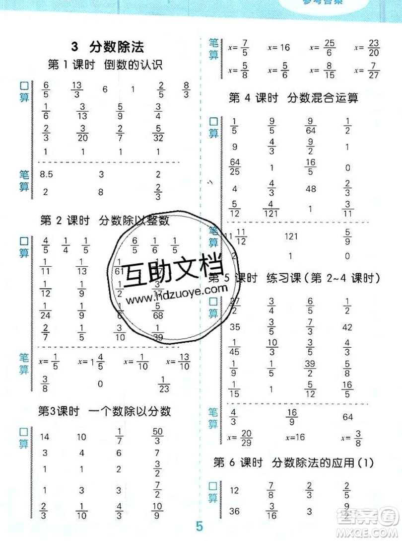 2019年秋新版小學(xué)口算大通關(guān)六年級(jí)上冊(cè)數(shù)學(xué)人教版答案