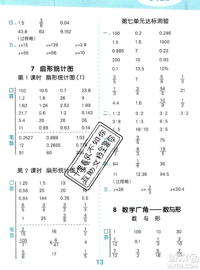 2019年秋新版小學(xué)口算大通關(guān)六年級(jí)上冊(cè)數(shù)學(xué)人教版答案