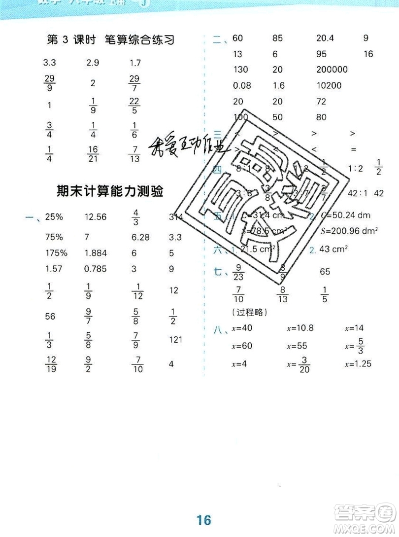 2019年秋新版小學(xué)口算大通關(guān)六年級(jí)上冊(cè)數(shù)學(xué)人教版答案