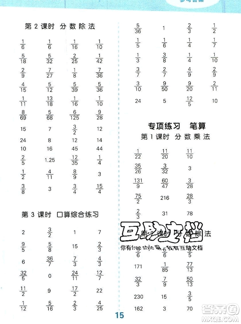 2019年秋新版小學(xué)口算大通關(guān)六年級(jí)上冊(cè)數(shù)學(xué)人教版答案