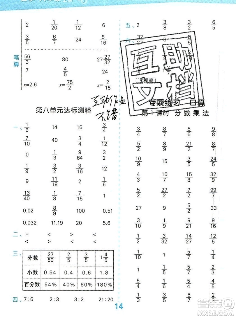 2019年秋新版小學(xué)口算大通關(guān)六年級(jí)上冊(cè)數(shù)學(xué)人教版答案