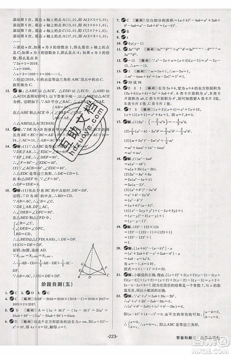 2019秋全品大講堂初中八年級上冊數(shù)學人教版RJ參考答案