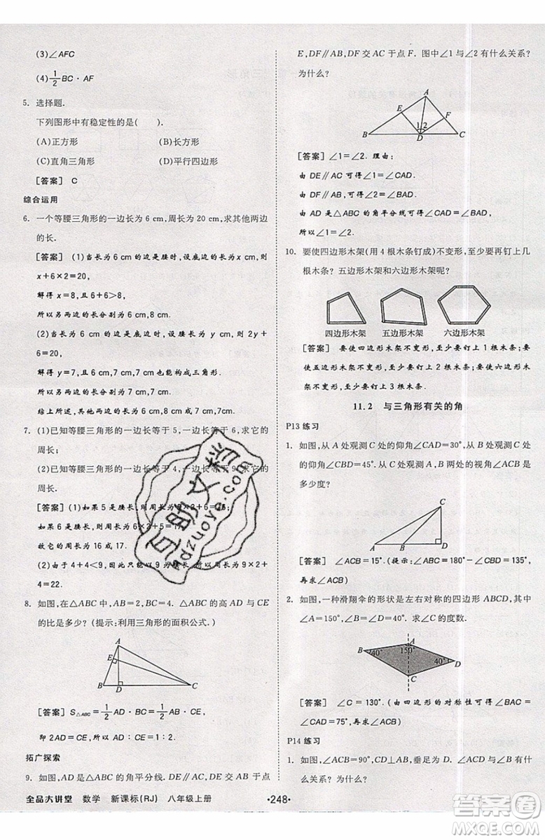 2019秋全品大講堂初中八年級上冊數(shù)學人教版RJ參考答案