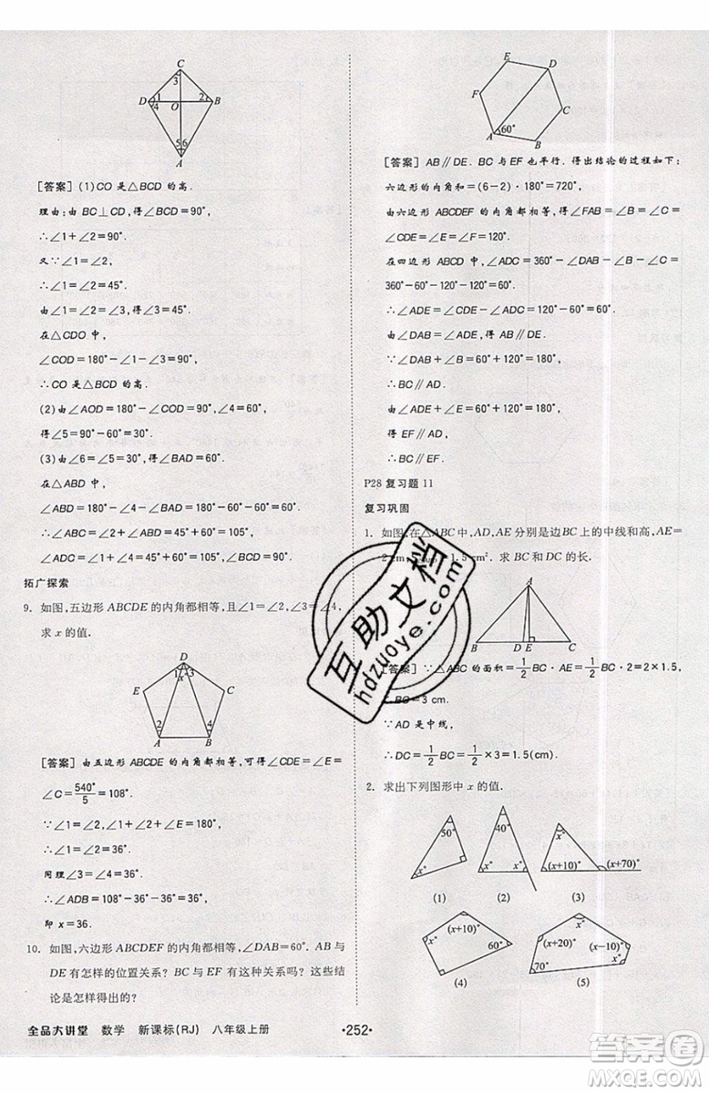 2019秋全品大講堂初中八年級上冊數(shù)學人教版RJ參考答案