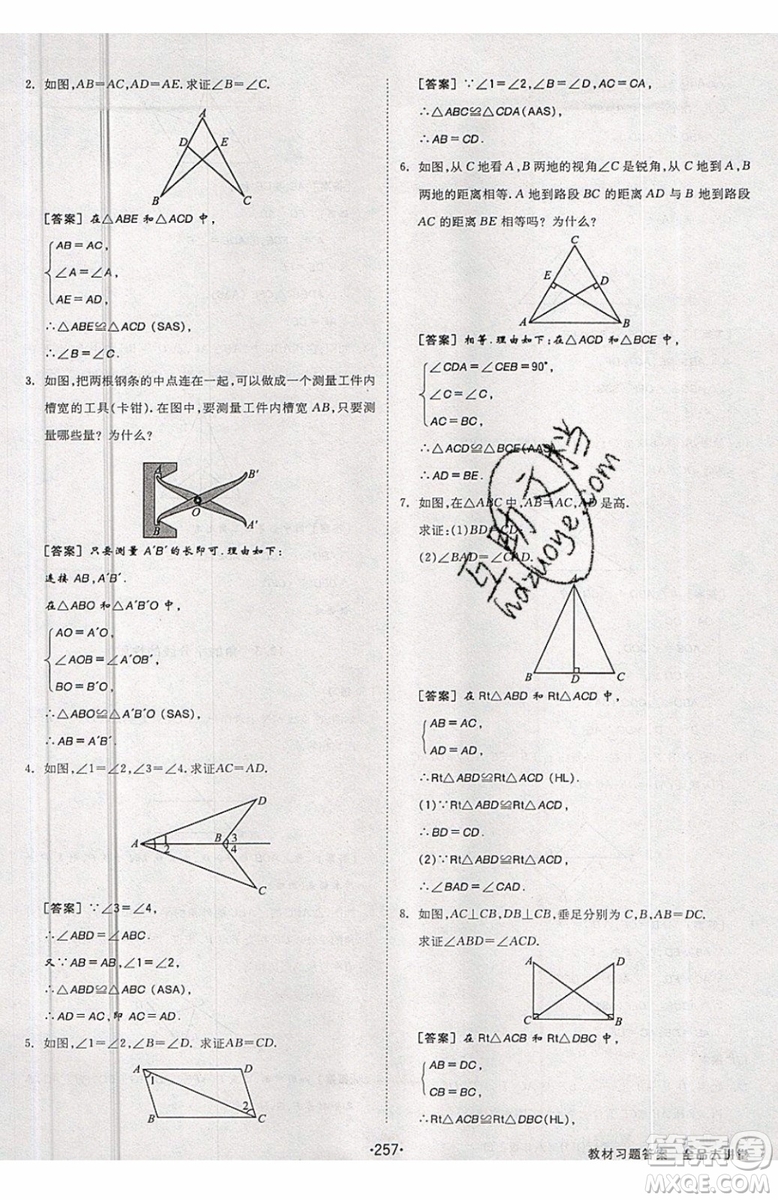 2019秋全品大講堂初中八年級上冊數(shù)學人教版RJ參考答案