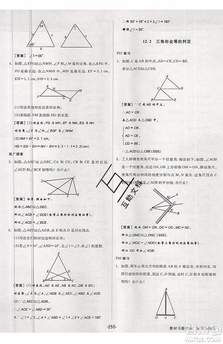 2019秋全品大講堂初中八年級上冊數(shù)學人教版RJ參考答案