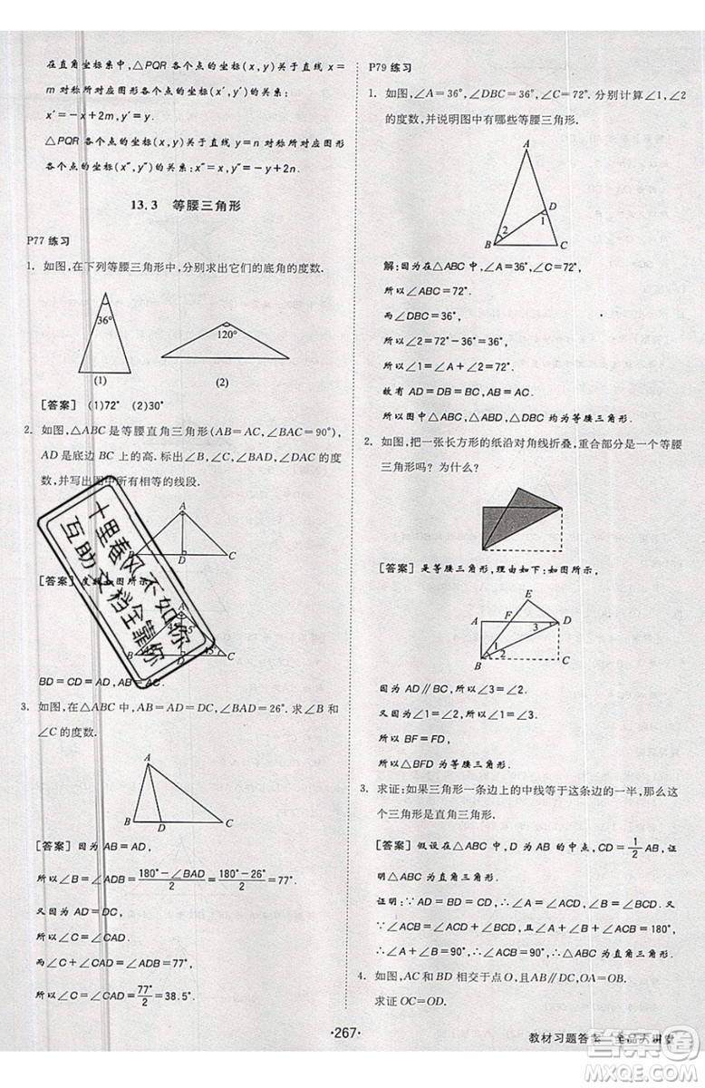 2019秋全品大講堂初中八年級上冊數(shù)學人教版RJ參考答案