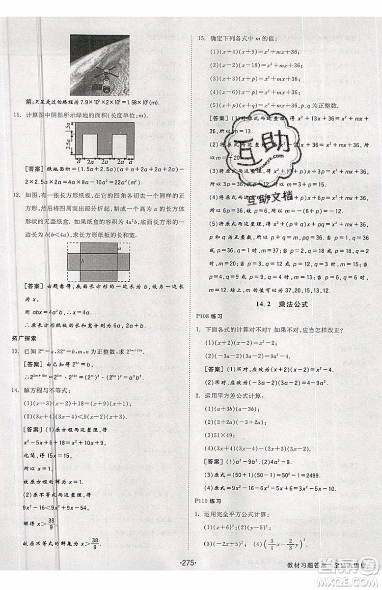 2019秋全品大講堂初中八年級上冊數(shù)學人教版RJ參考答案