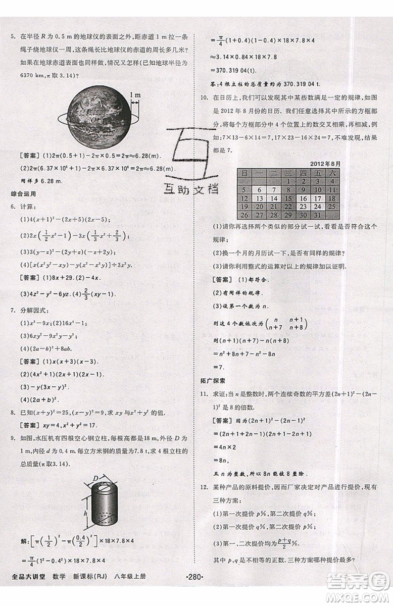 2019秋全品大講堂初中八年級上冊數(shù)學人教版RJ參考答案