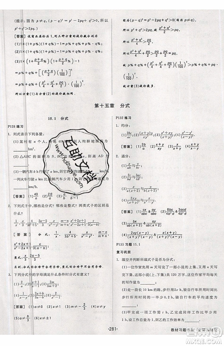 2019秋全品大講堂初中八年級上冊數(shù)學人教版RJ參考答案