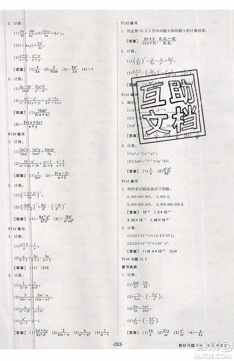 2019秋全品大講堂初中八年級上冊數(shù)學人教版RJ參考答案