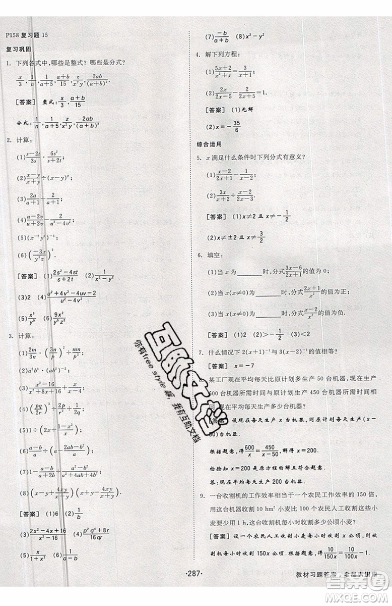 2019秋全品大講堂初中八年級上冊數(shù)學人教版RJ參考答案