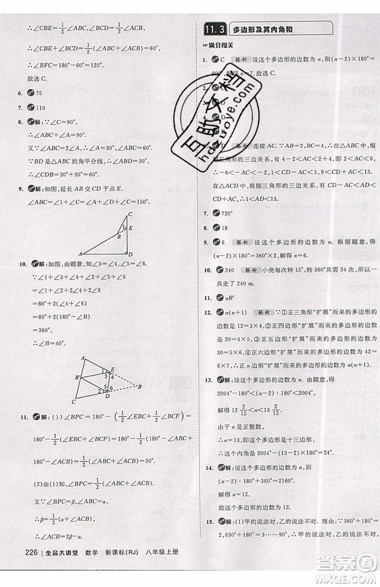 2019秋全品大講堂初中八年級上冊數(shù)學人教版RJ參考答案