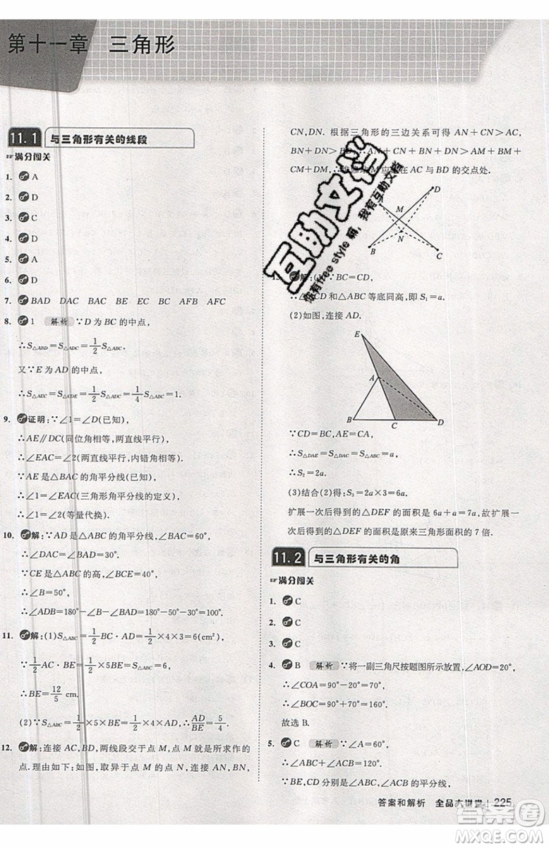 2019秋全品大講堂初中八年級上冊數(shù)學人教版RJ參考答案