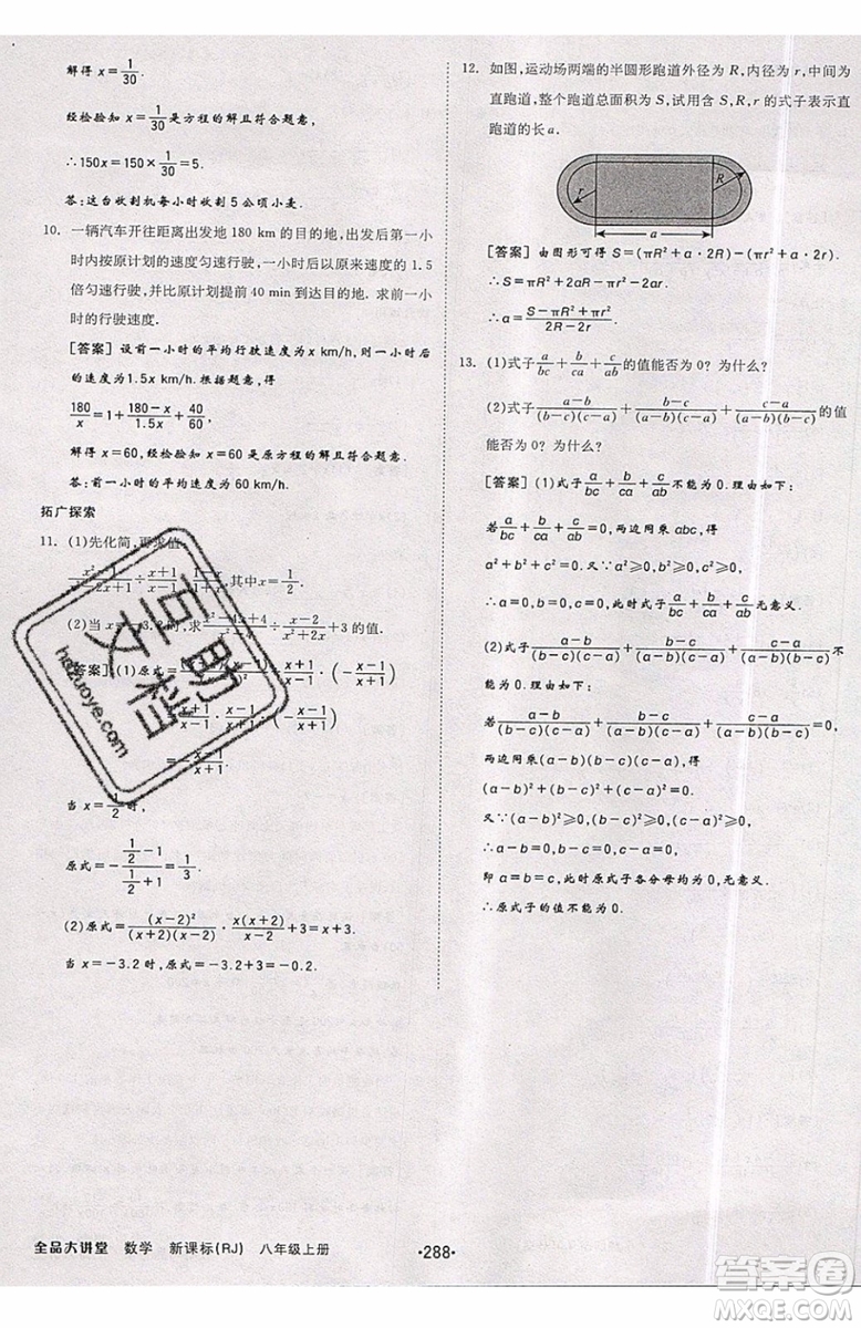 2019秋全品大講堂初中八年級上冊數(shù)學人教版RJ參考答案