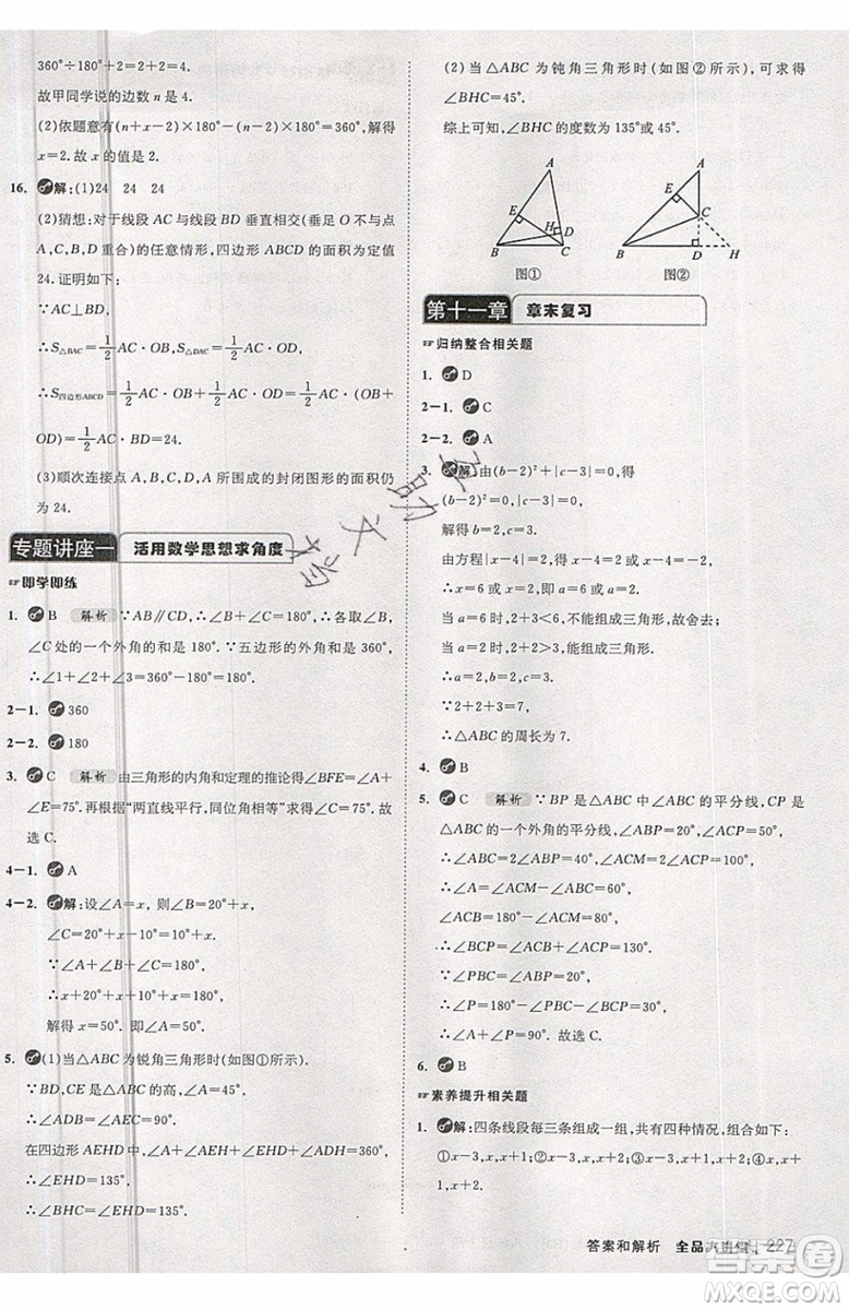 2019秋全品大講堂初中八年級上冊數(shù)學人教版RJ參考答案