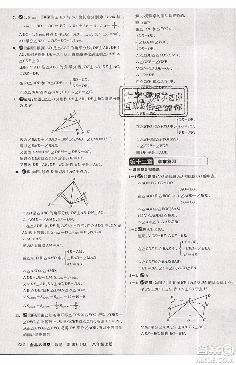 2019秋全品大講堂初中八年級上冊數(shù)學人教版RJ參考答案