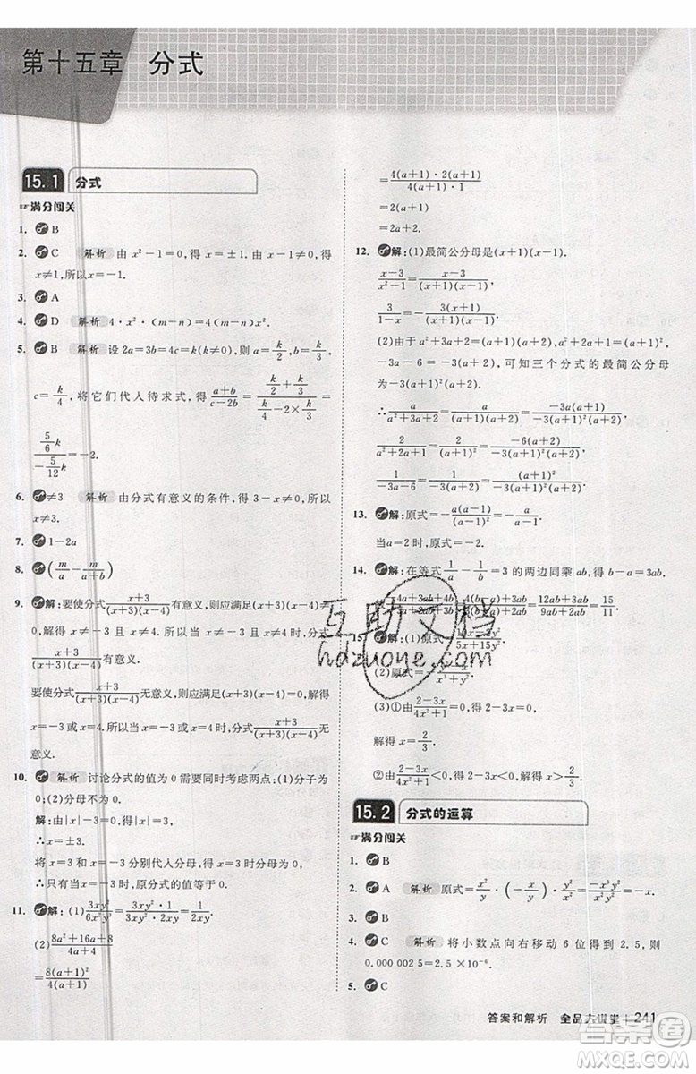 2019秋全品大講堂初中八年級上冊數(shù)學人教版RJ參考答案