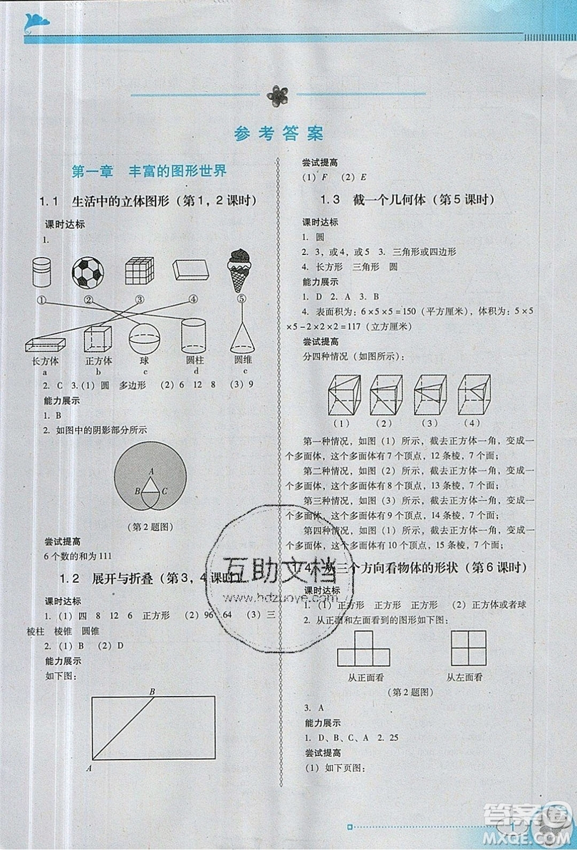 2019南方新課堂金牌學(xué)案七年級(jí)數(shù)學(xué)上冊(cè)北師大版答案