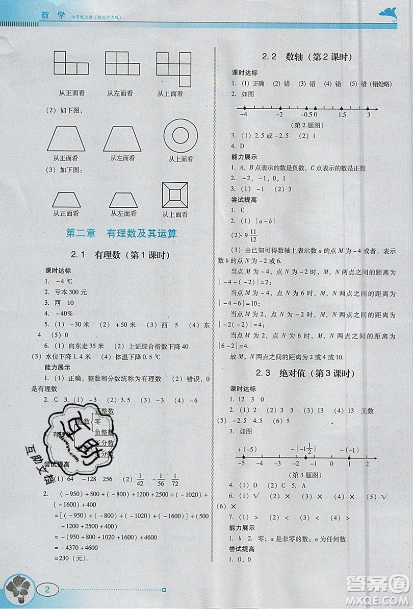 2019南方新課堂金牌學(xué)案七年級(jí)數(shù)學(xué)上冊(cè)北師大版答案