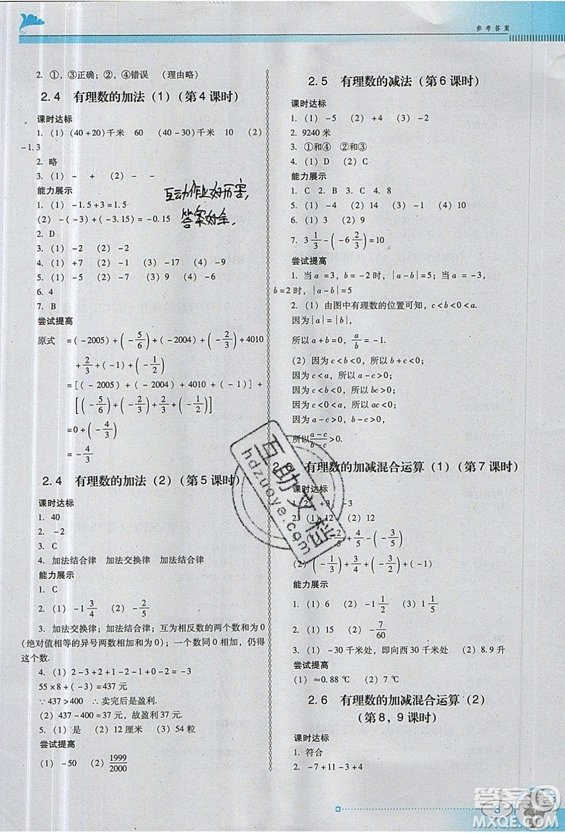 2019南方新課堂金牌學(xué)案七年級(jí)數(shù)學(xué)上冊(cè)北師大版答案