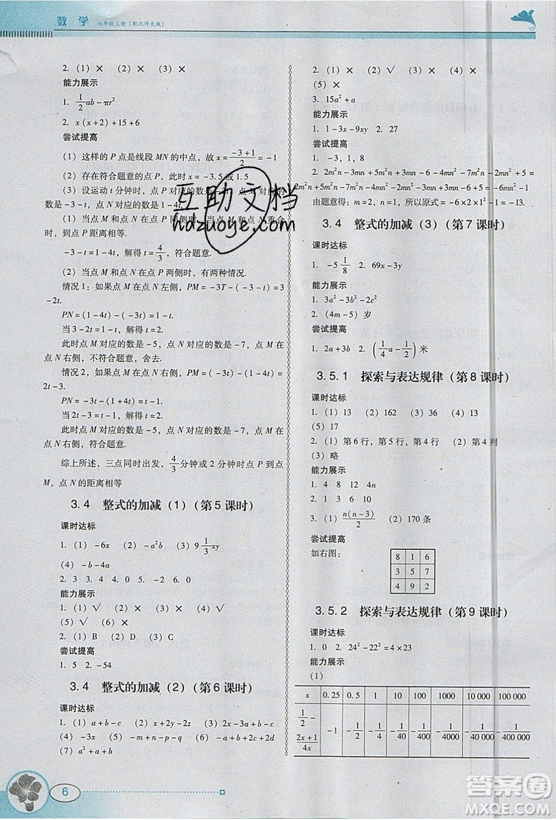 2019南方新課堂金牌學(xué)案七年級(jí)數(shù)學(xué)上冊(cè)北師大版答案