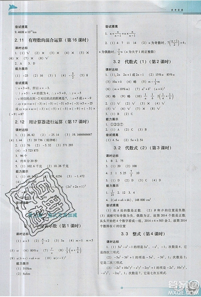 2019南方新課堂金牌學(xué)案七年級(jí)數(shù)學(xué)上冊(cè)北師大版答案